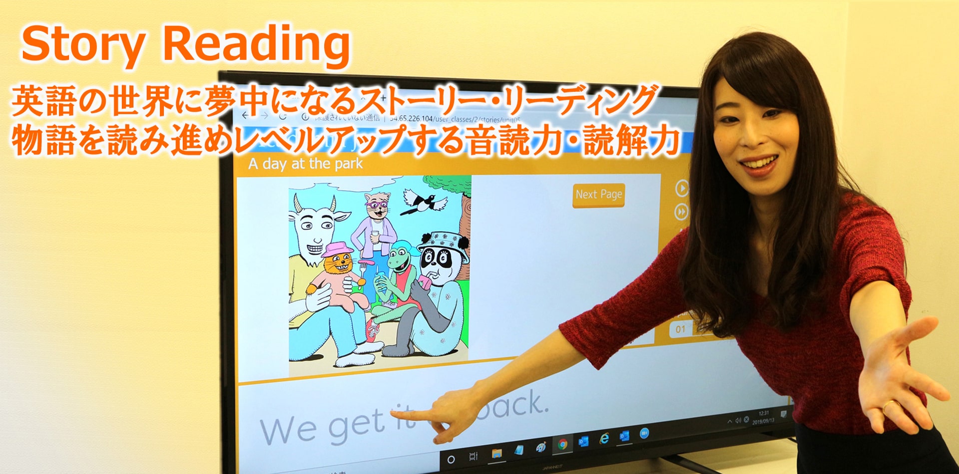 Story Reading,英語の世界に夢中になるストーリー・リーディング,物語を読み進めレベルアップする音読力・読解力
